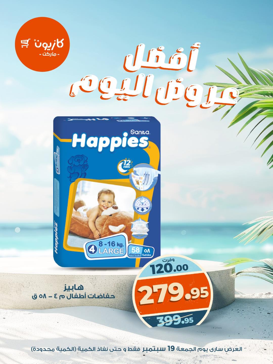 kazyon offers from 18sep to 4sep 2025 عروض كازيون من 18 سبتمبر حتى 4 سبتمبر 2025 صفحة رقم 5